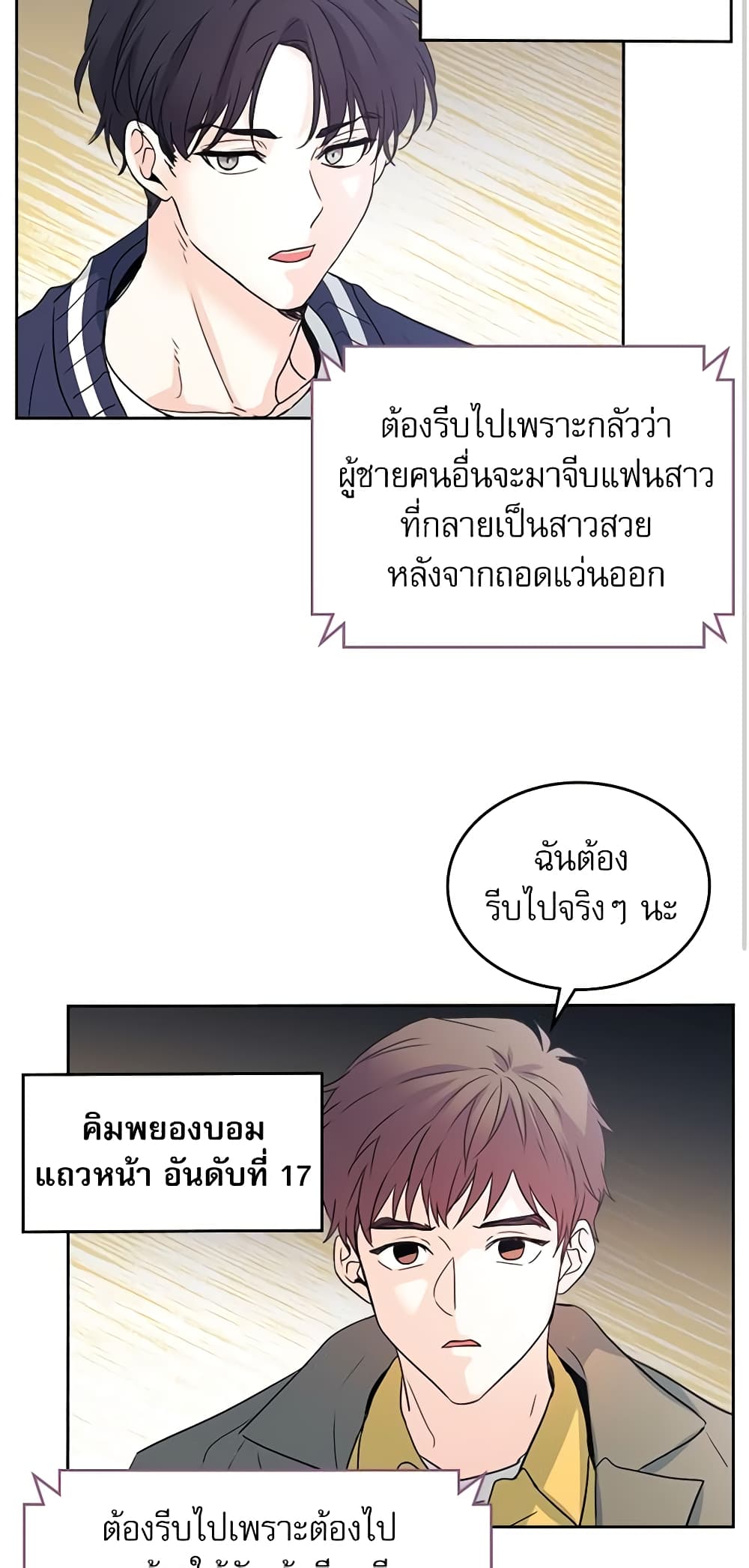 อ่านการ์ตูน My Life as an Internet Novel 55 ภาพที่ 26