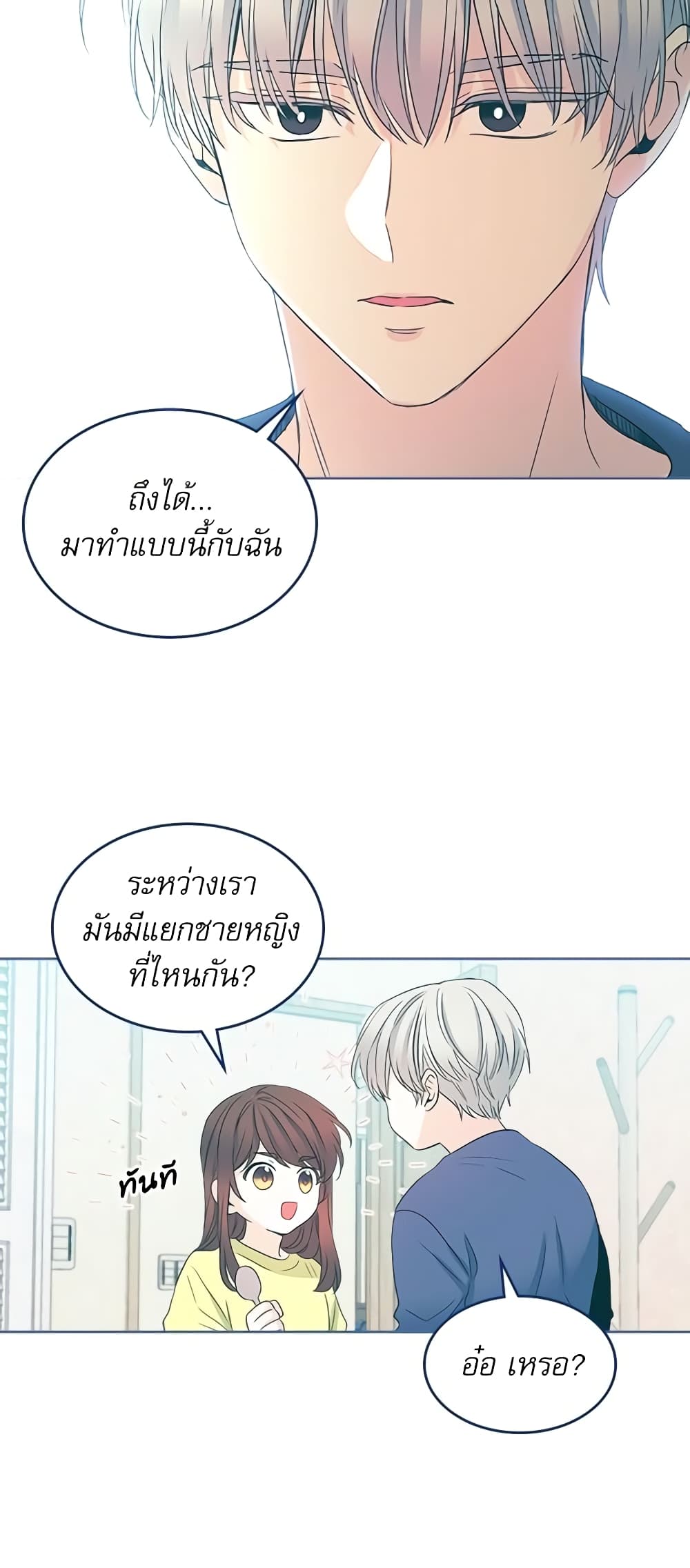 อ่านการ์ตูน My Life as an Internet Novel 67 ภาพที่ 22