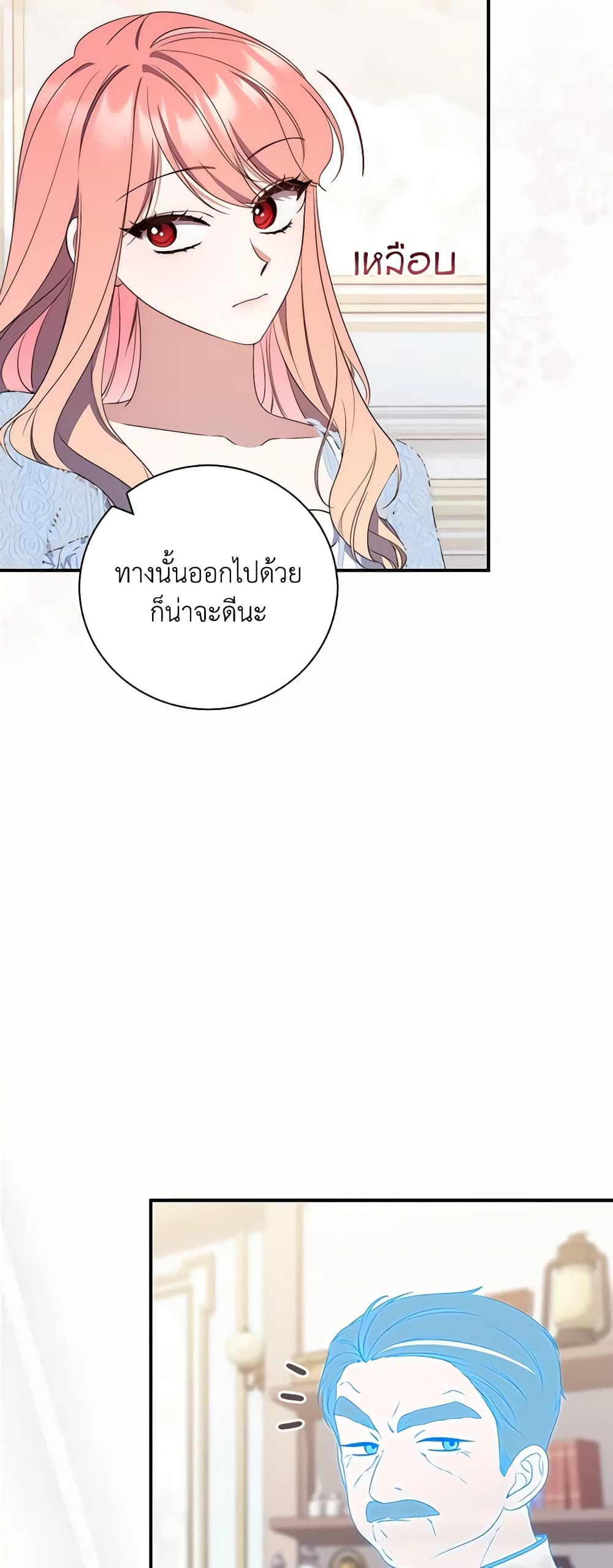 อ่านการ์ตูน Fortune-Telling Lady 3 ภาพที่ 24