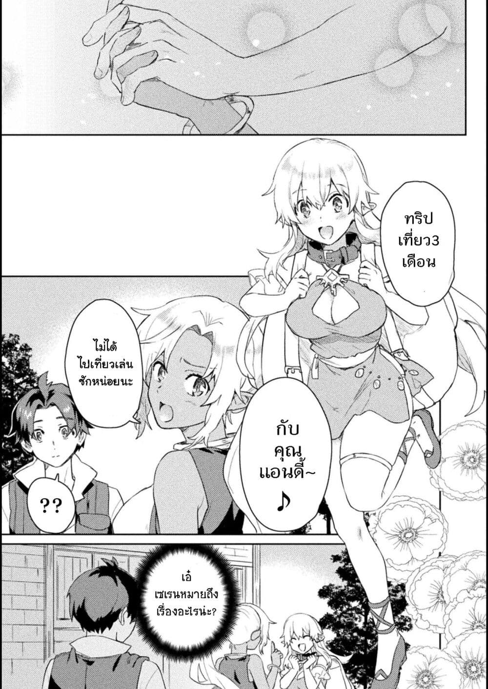 อ่านการ์ตูน Hore Shou no Half Elf-san 8 ภาพที่ 16