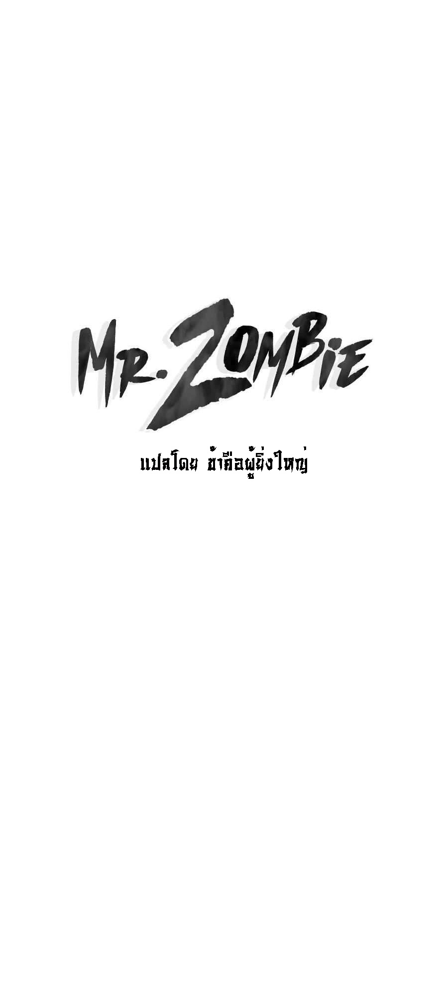 อ่านการ์ตูน Mr.Zombie 54 ภาพที่ 1