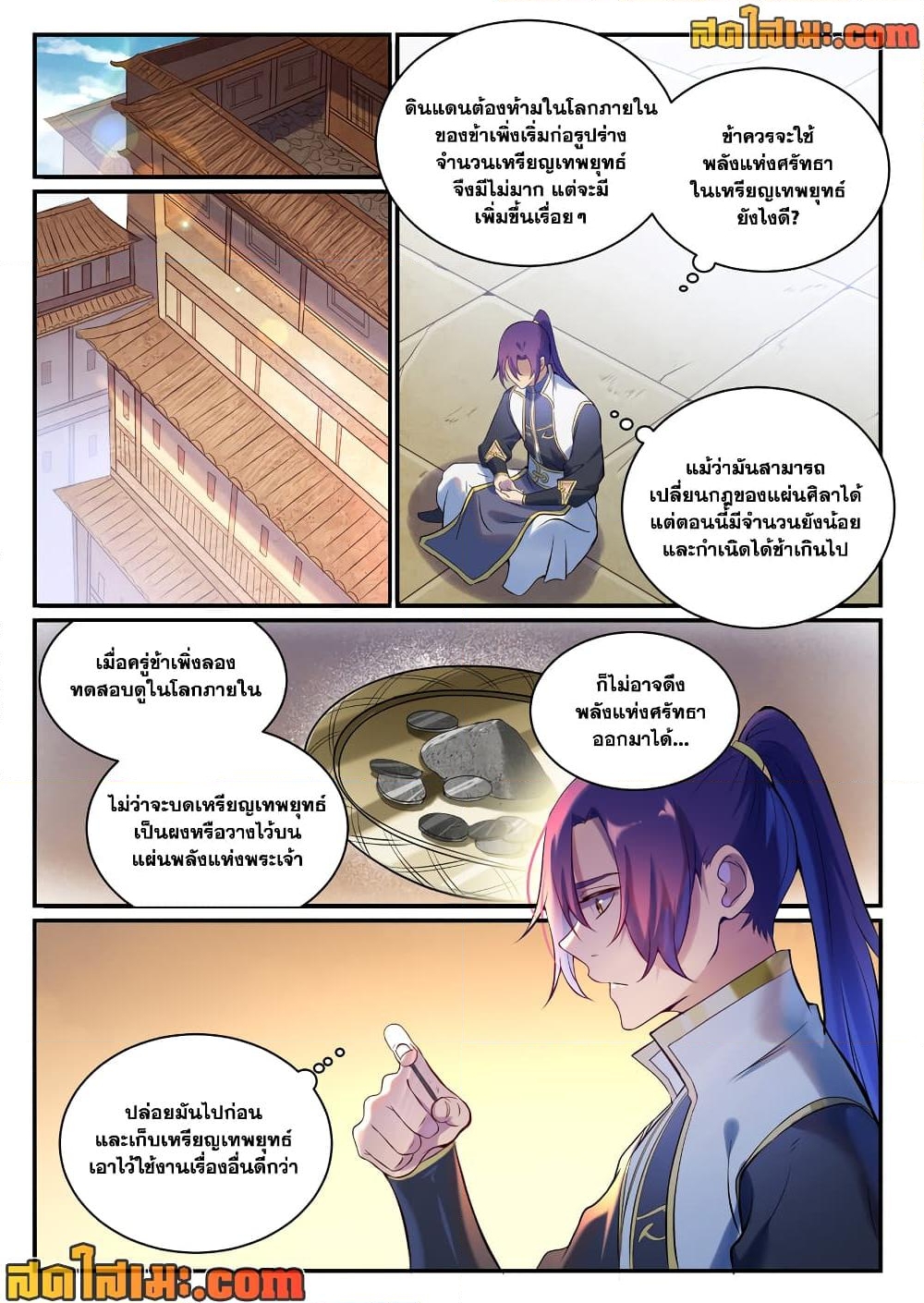 อ่านการ์ตูน Bailian Chengshen 897 ภาพที่ 10