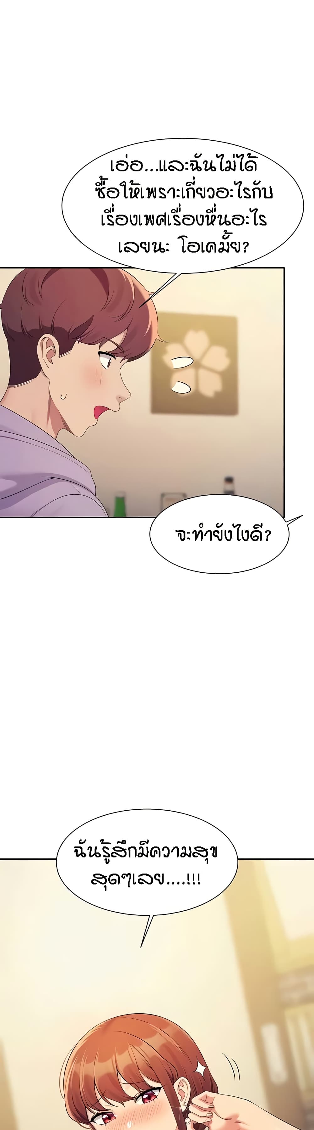 อ่านการ์ตูน Is There No Goddess in My College? 132 ภาพที่ 41