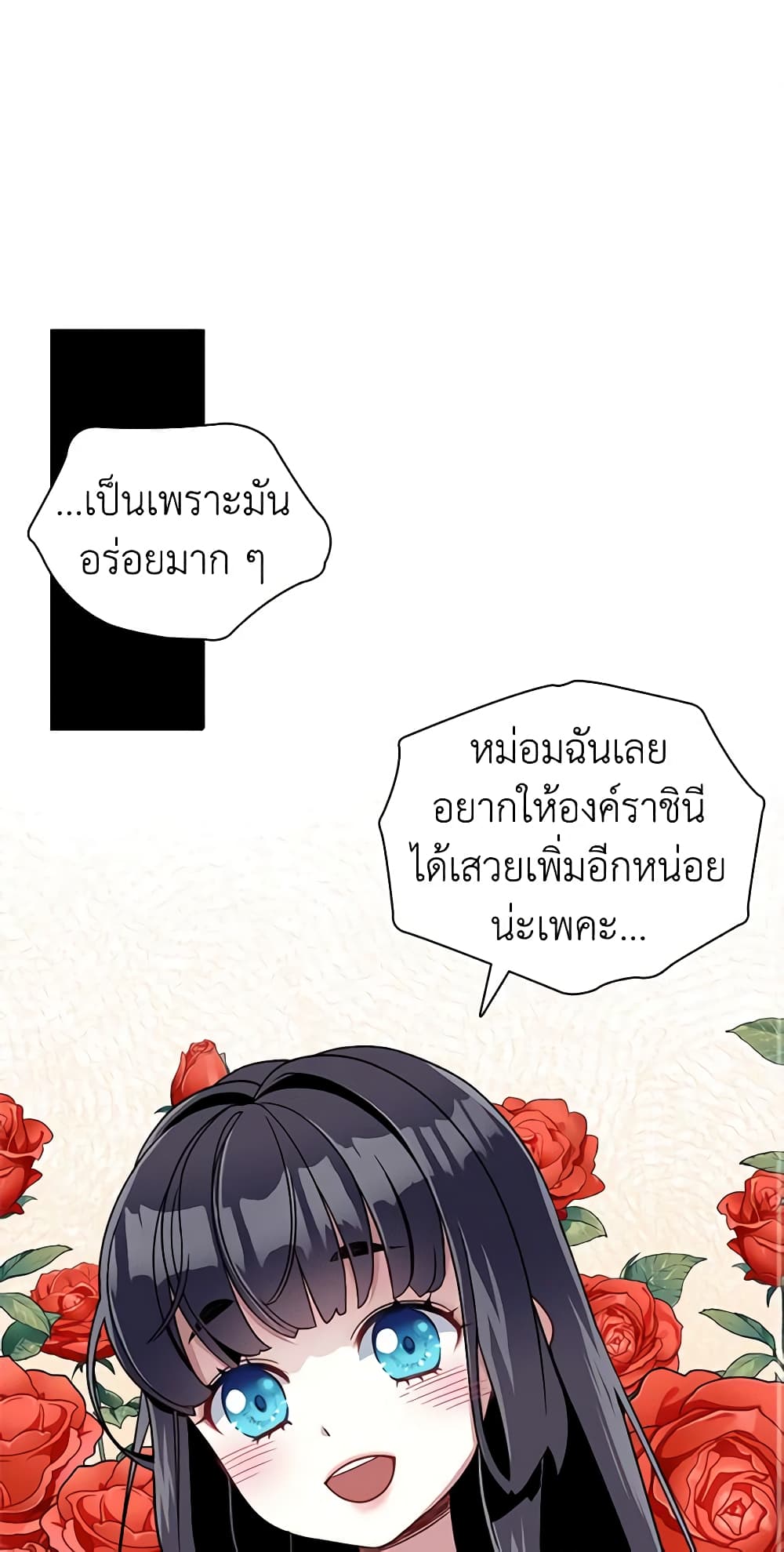 อ่านการ์ตูน Not-Sew-Wicked Stepmom 18 ภาพที่ 2