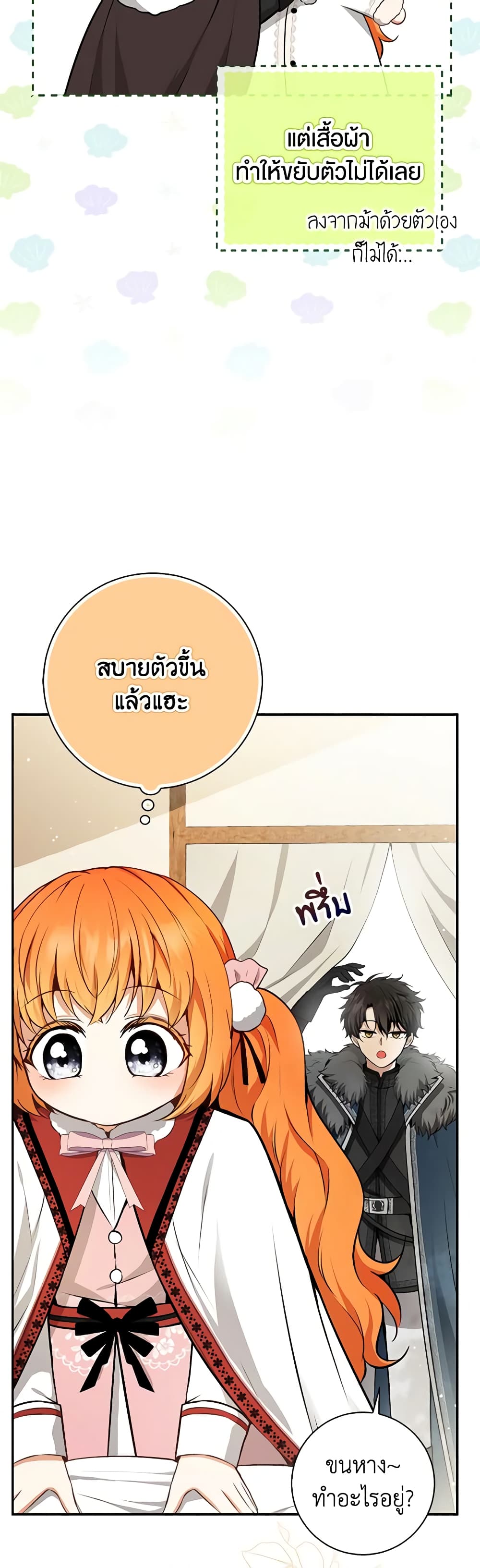 อ่านการ์ตูน Baby Squirrel Is Good at Everything 61 ภาพที่ 10