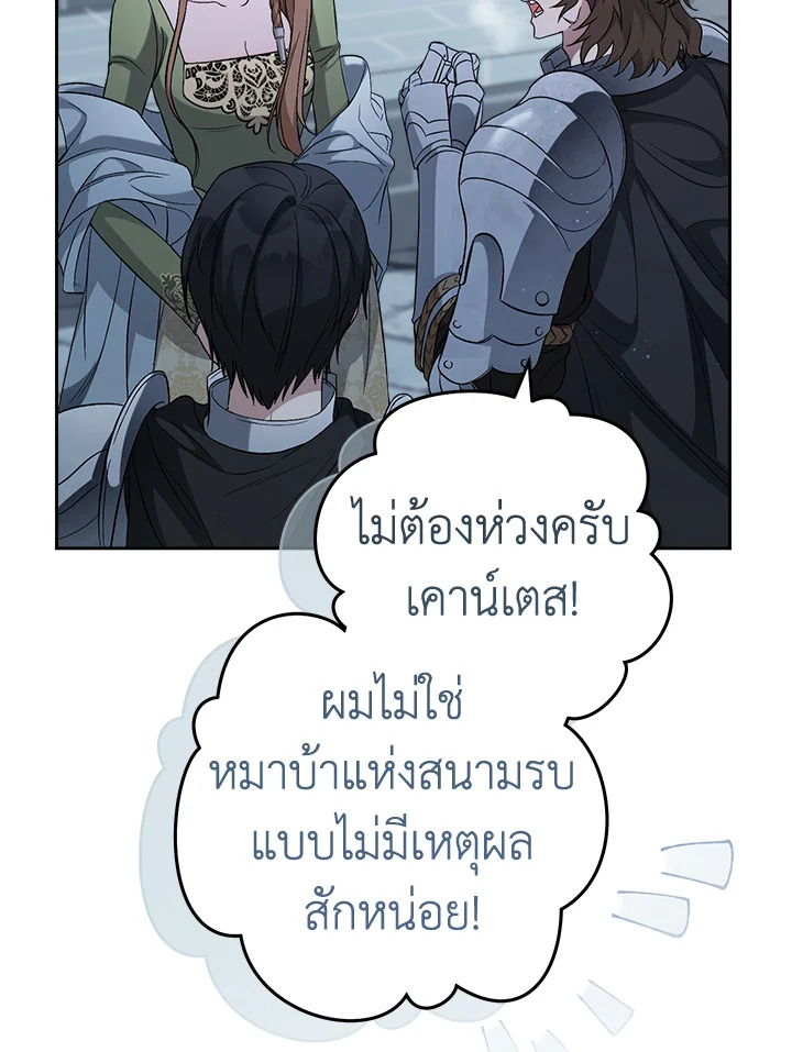 อ่านการ์ตูน Marriage of Convenience 69 ภาพที่ 102