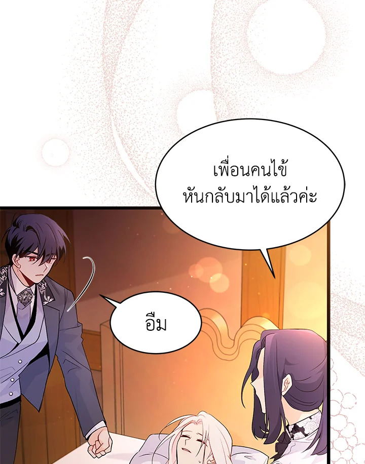 อ่านการ์ตูน The Symbiotic Relationship Between a Panther and a Rabbit 39 ภาพที่ 76