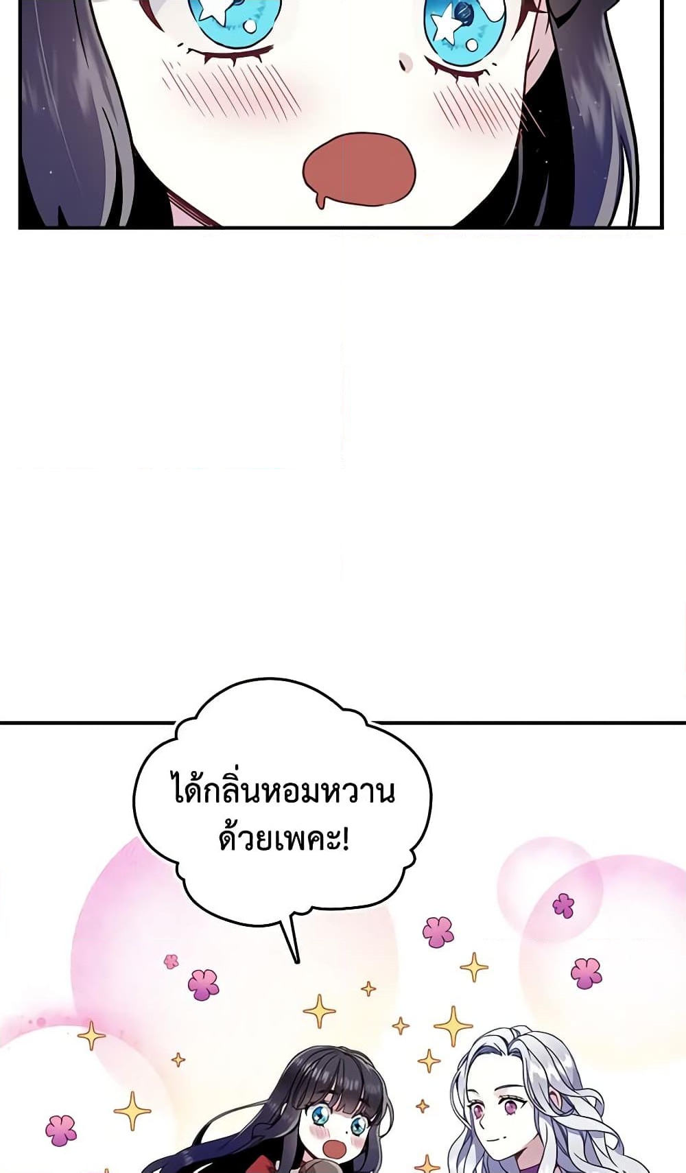 อ่านการ์ตูน Not-Sew-Wicked Stepmom 14 ภาพที่ 47