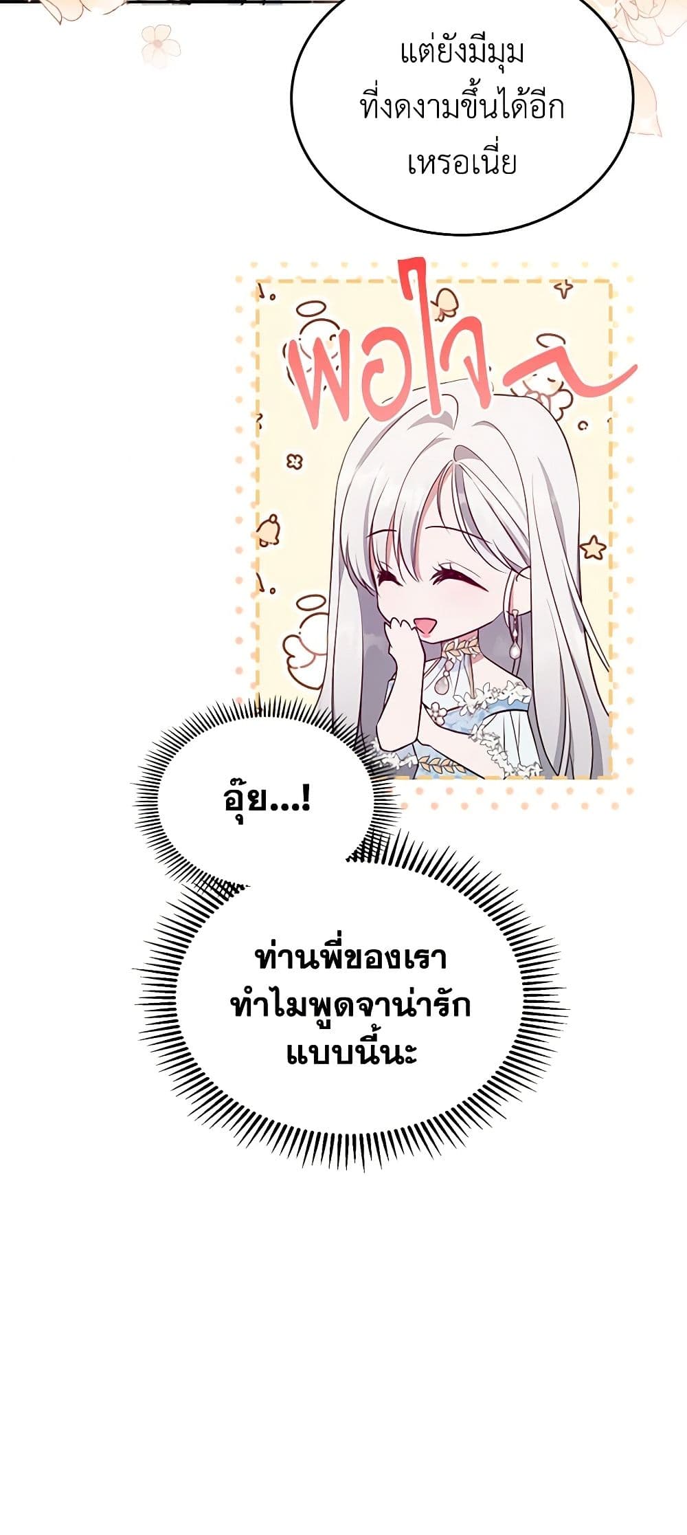 อ่านการ์ตูน The Max-Leveled Princess Is Bored Today as Well 49 ภาพที่ 54