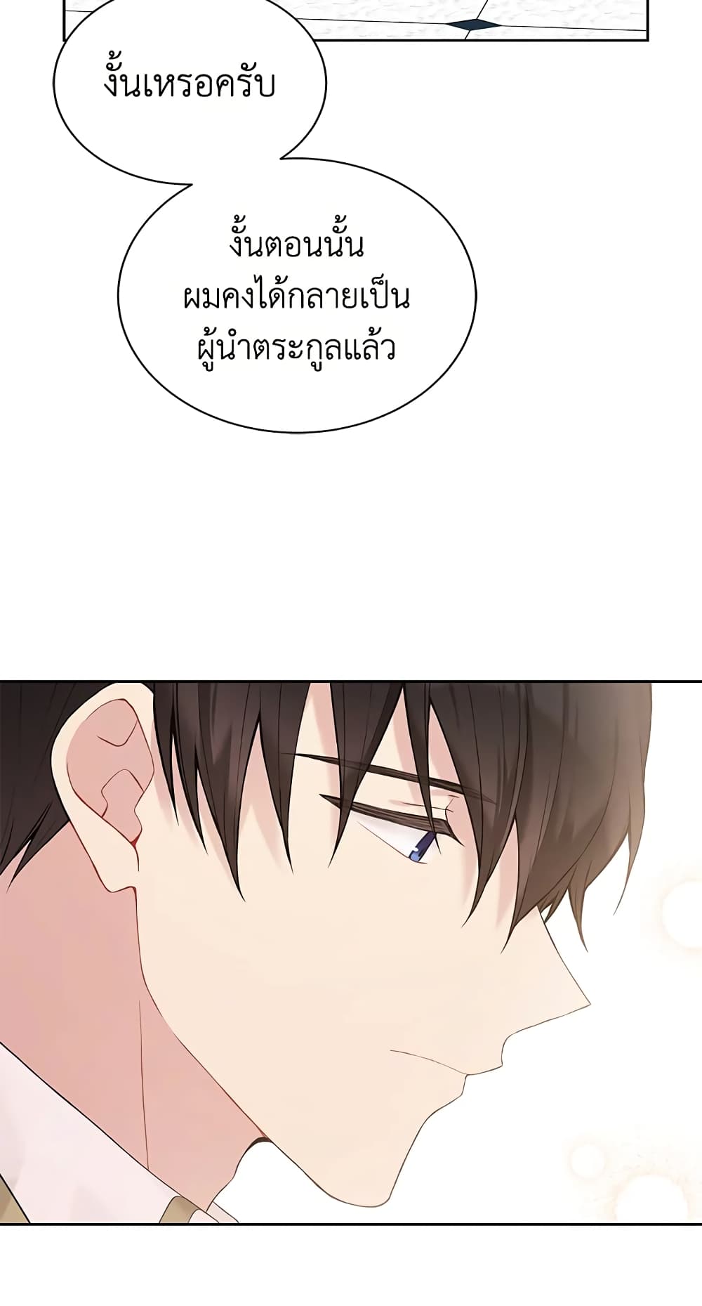 อ่านการ์ตูน The Viridescent Crown 64 ภาพที่ 8