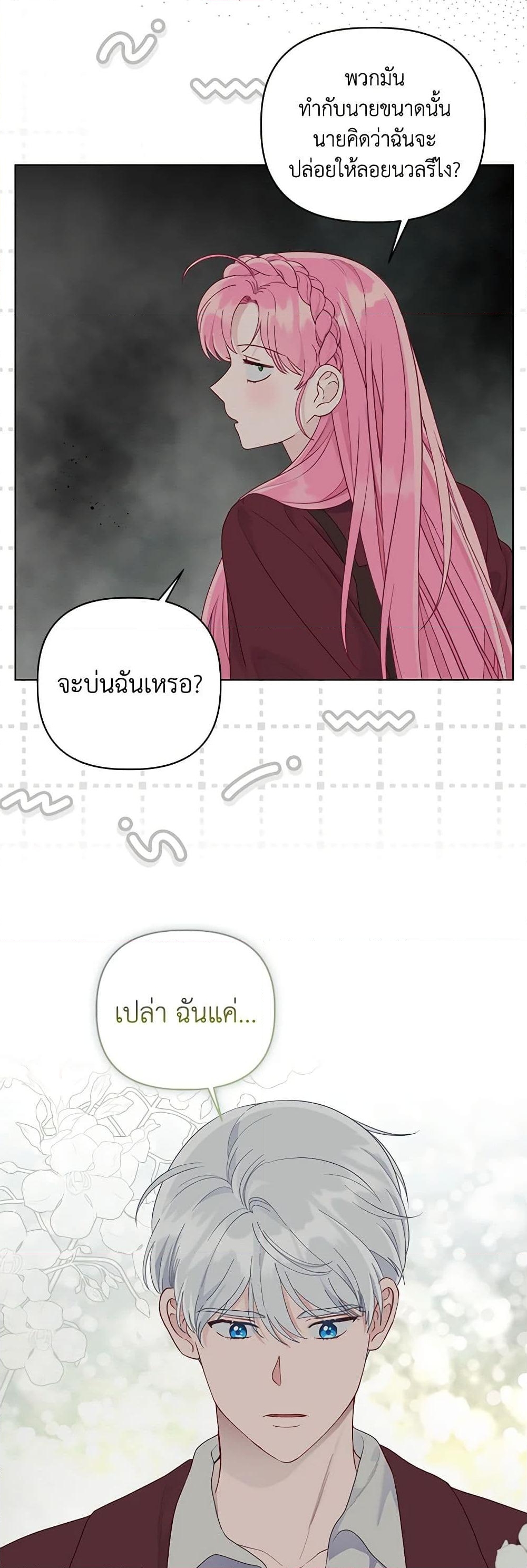 อ่านการ์ตูน A Transmigrator’s Privilege 78 ภาพที่ 33