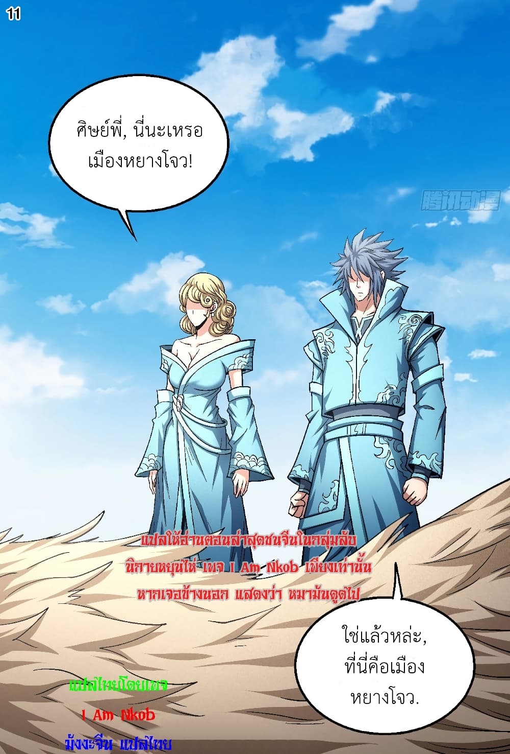 อ่านการ์ตูน God of Martial Arts 396 ภาพที่ 12