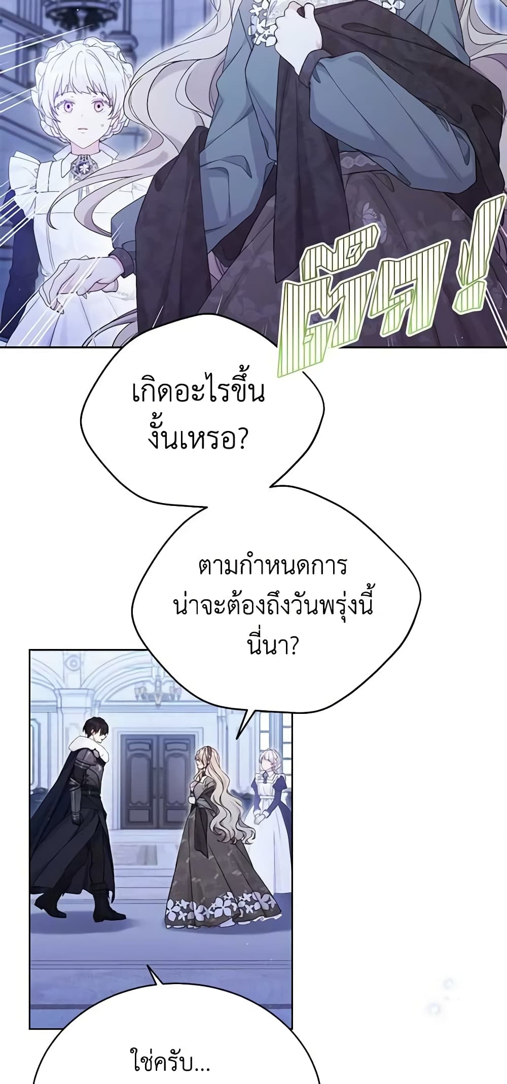 อ่านการ์ตูน The Viridescent Crown 106 ภาพที่ 3