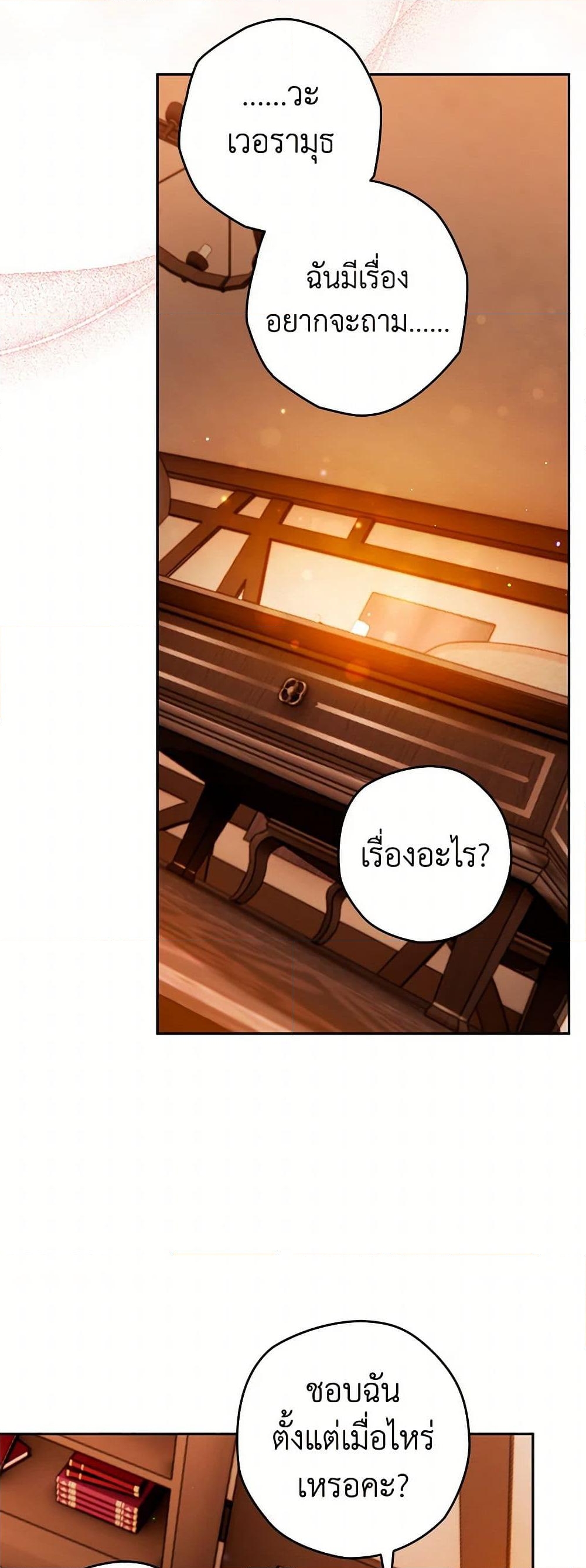 อ่านการ์ตูน Sigrid 106 ภาพที่ 25