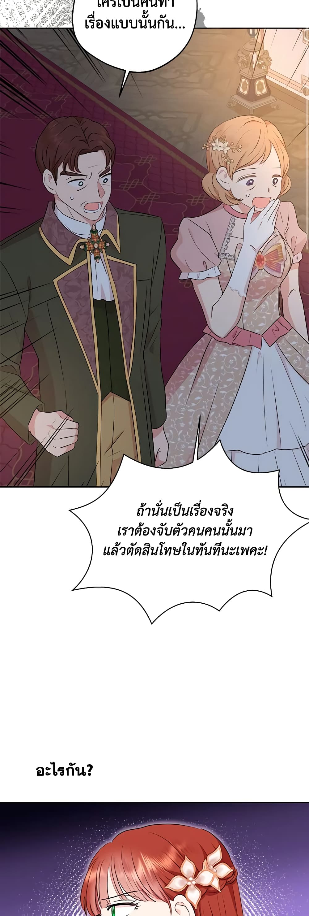 อ่านการ์ตูน Surviving as an Illegitimate Princess 83 ภาพที่ 45