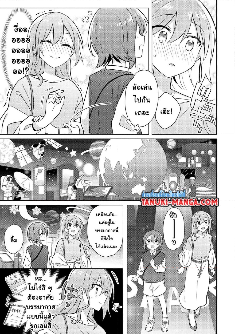 อ่านการ์ตูน Do Shitara Osananajimi No Kanojo 11 ภาพที่ 11