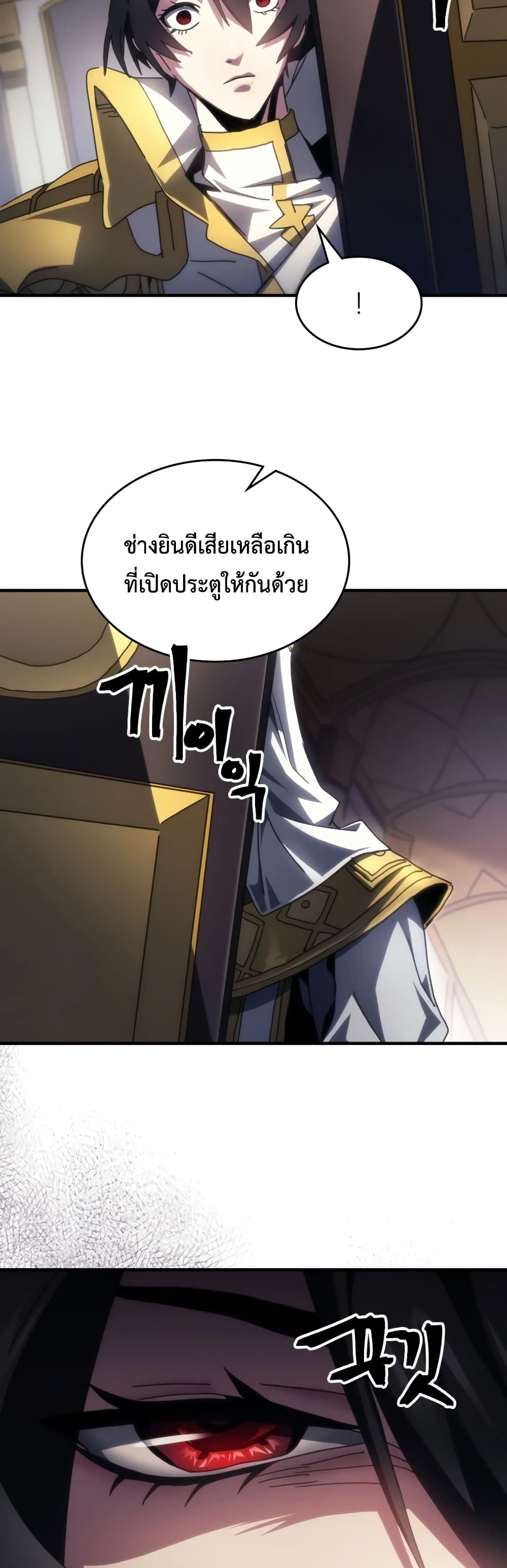 อ่านการ์ตูน Mr Devourer, Please Act Like a Final Boss 54 ภาพที่ 38