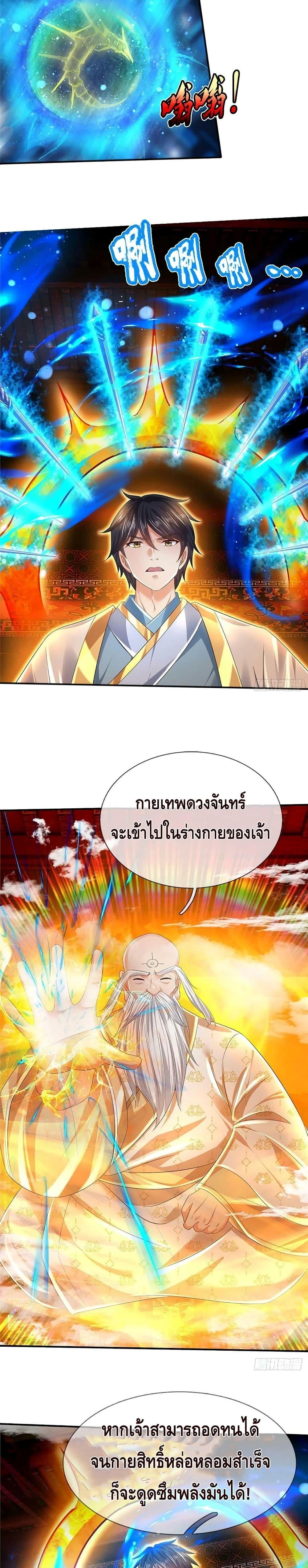 อ่านการ์ตูน Opening to Supreme Dantian 156 ภาพที่ 6