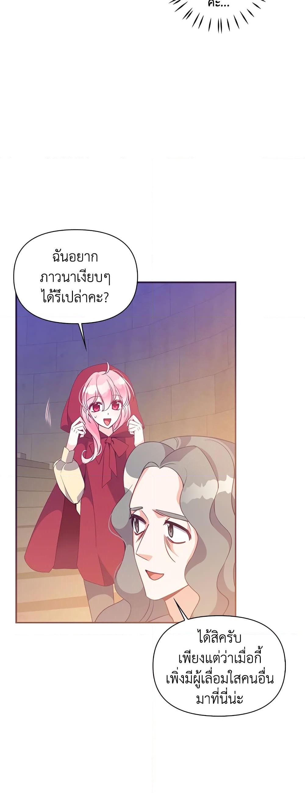 อ่านการ์ตูน The Precious Sister of The Villainous 63 ภาพที่ 15