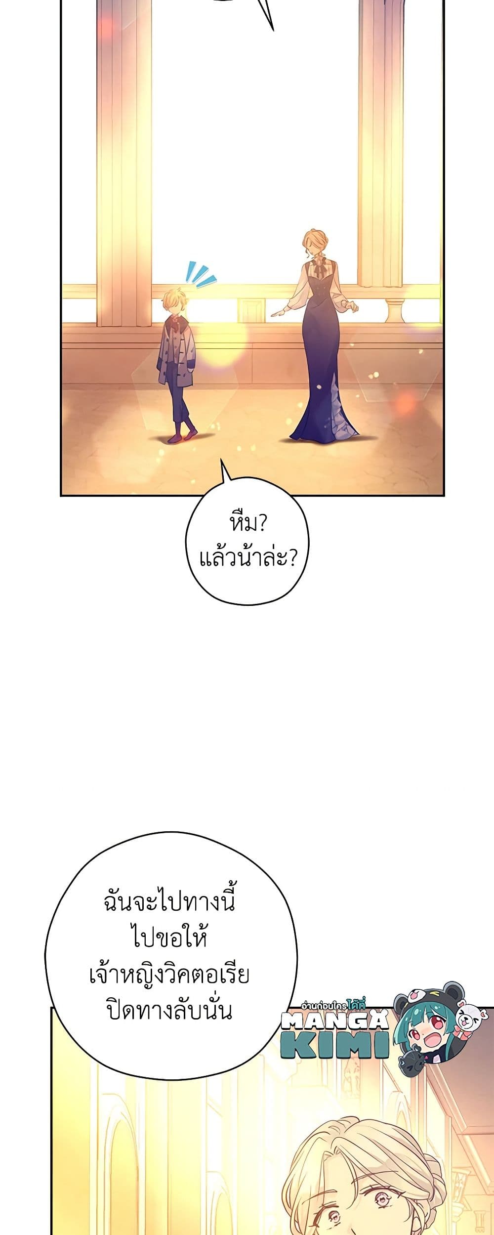 อ่านการ์ตูน I Will Change The Genre 99 ภาพที่ 27