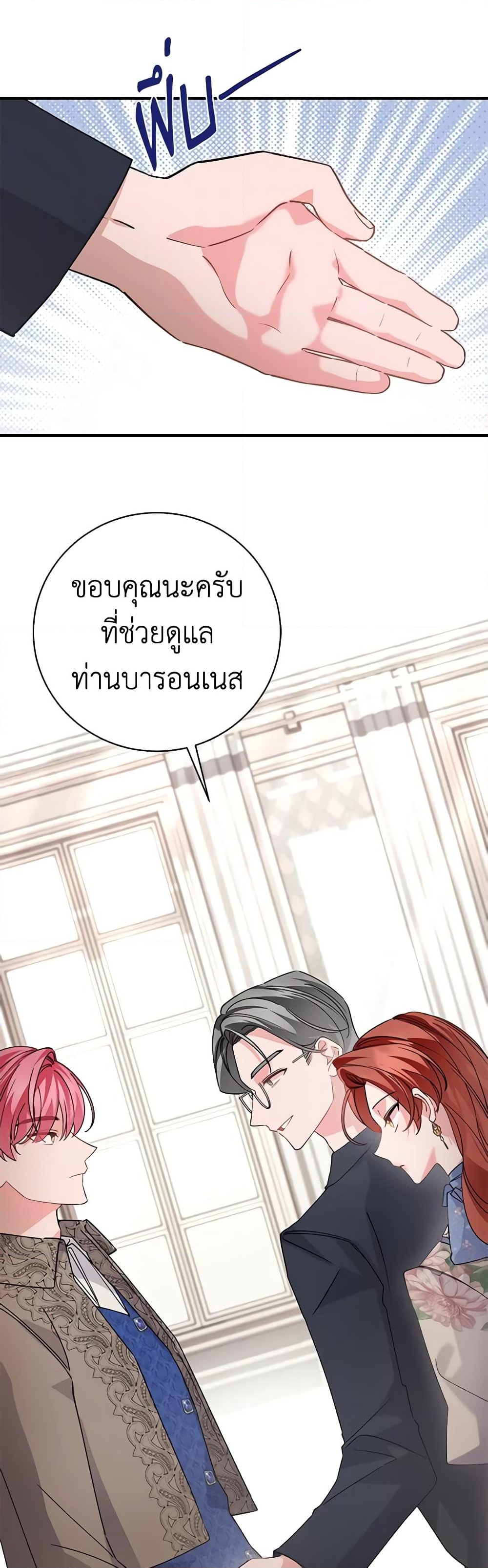 อ่านการ์ตูน I’m Sure It’s My Baby 5 ภาพที่ 11