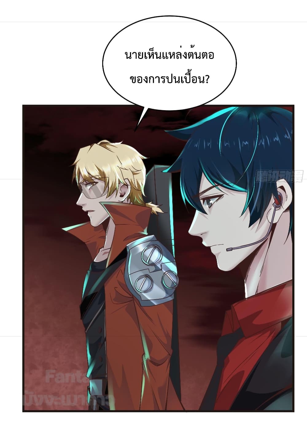 อ่านการ์ตูน Start Of The Red Moon 26 ภาพที่ 40