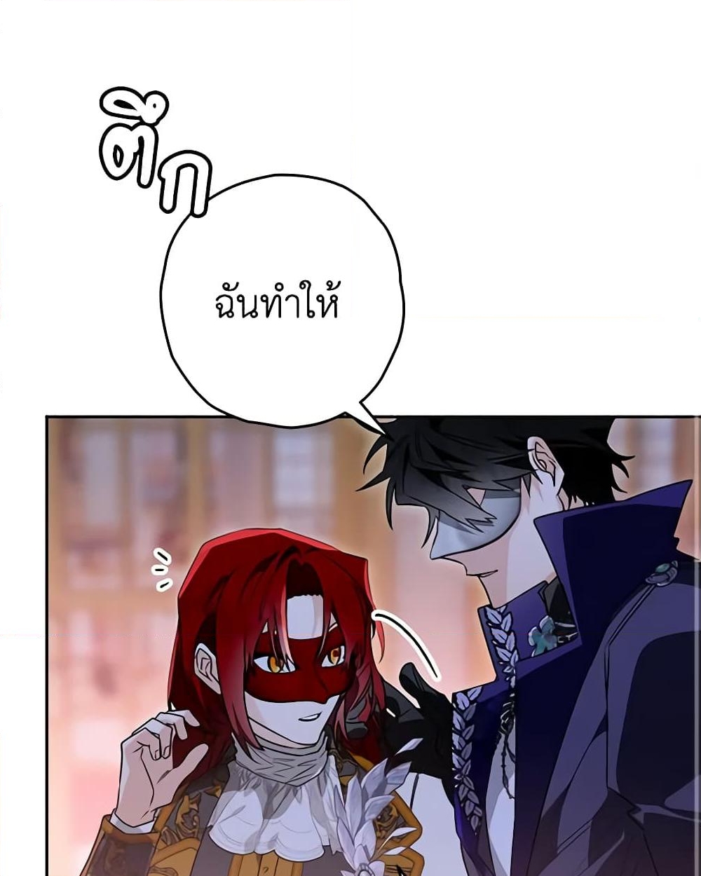 อ่านการ์ตูน Sigrid 90 ภาพที่ 22