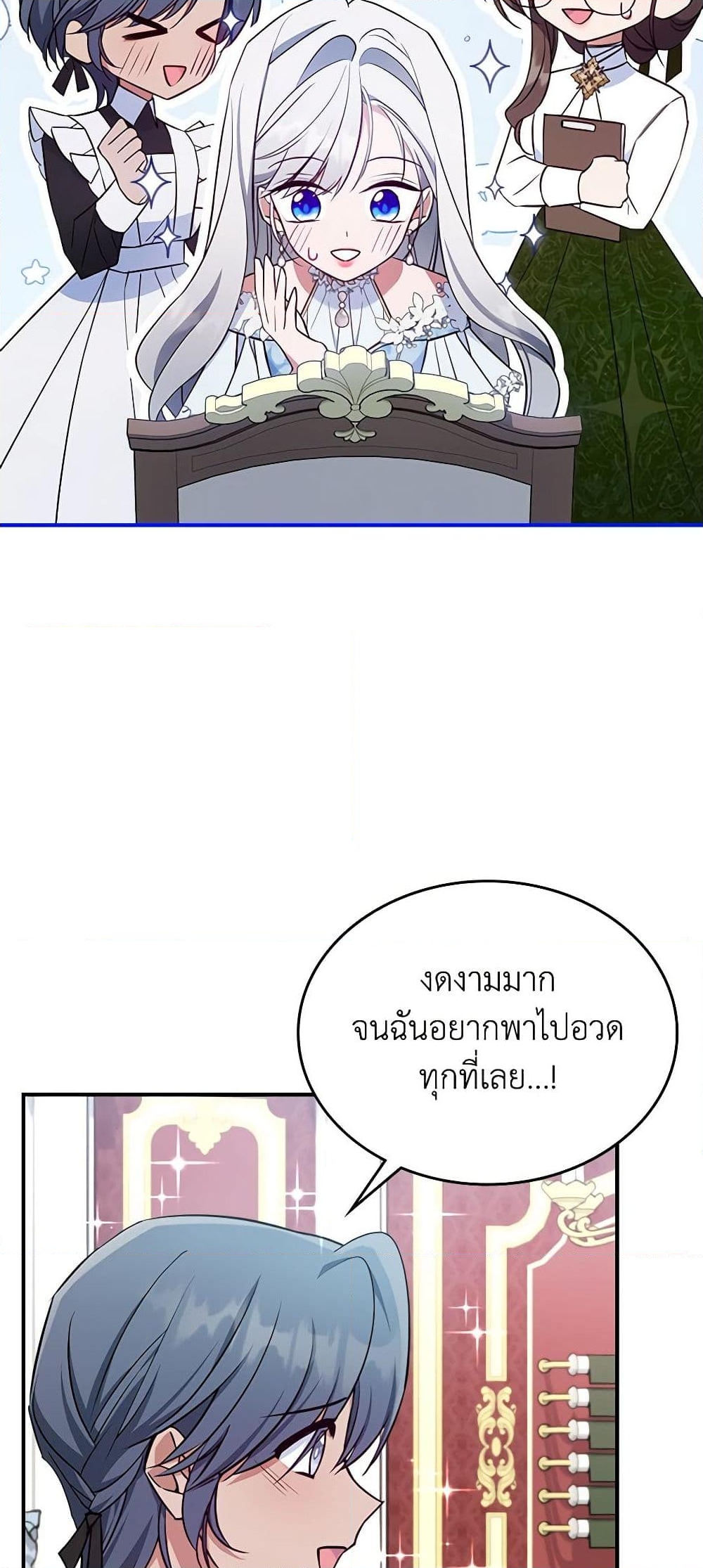 อ่านการ์ตูน The Max-Leveled Princess Is Bored Today as Well 49 ภาพที่ 49