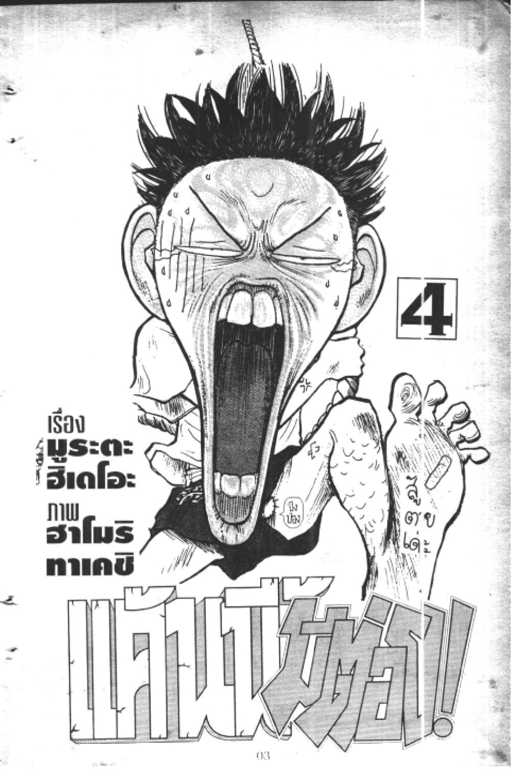 อ่านการ์ตูน Hakaiou Noritaka! 4.1 ภาพที่ 4