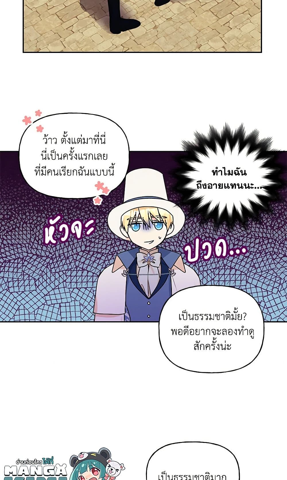 อ่านการ์ตูน Elena Evoy Observation Diary 36 ภาพที่ 12