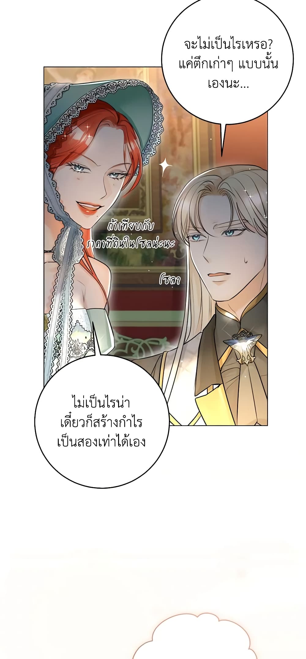 อ่านการ์ตูน The Archduke’s Gorgeous Wedding Was a Fraud 27 ภาพที่ 19