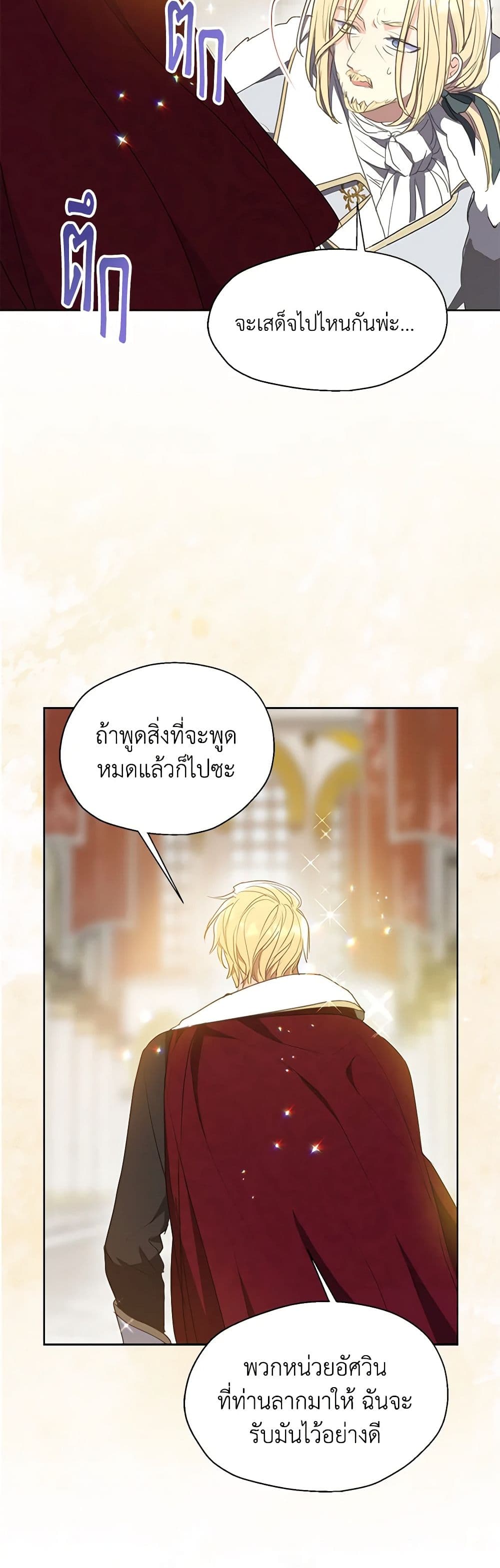 อ่านการ์ตูน Your Majesty, Please Spare Me This Time 120 ภาพที่ 25