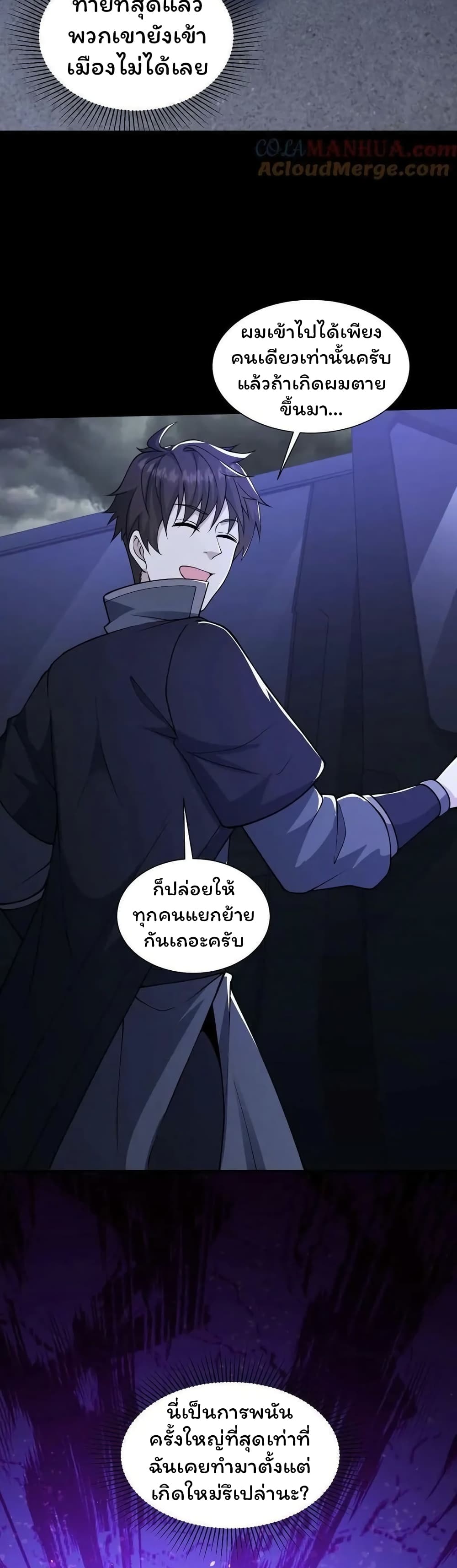 อ่านการ์ตูน Please Call Me Ghost Messenger 74 ภาพที่ 18