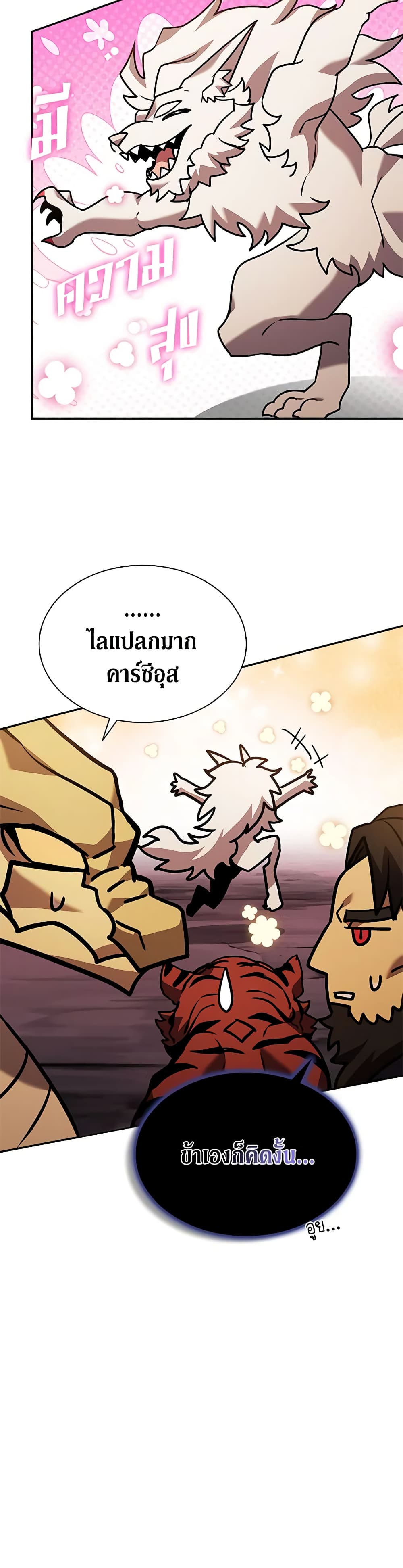 อ่านการ์ตูน Taming Master 136 ภาพที่ 48