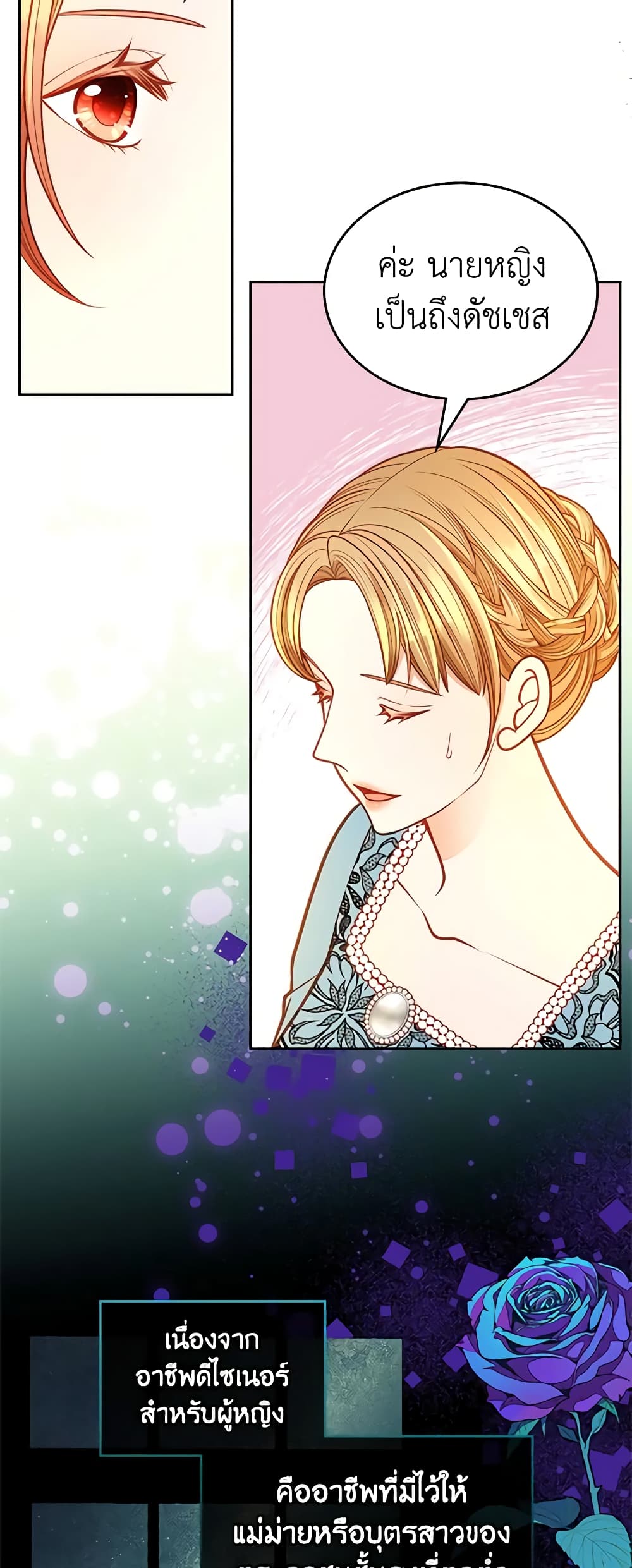 อ่านการ์ตูน The Duchess’s Secret Dressing Room 69 ภาพที่ 36