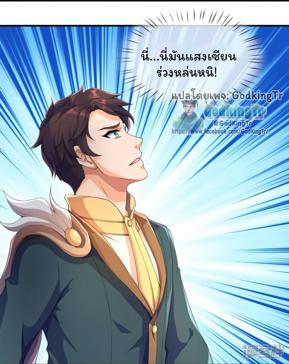 อ่านการ์ตูน Eternal god King 268 ภาพที่ 11