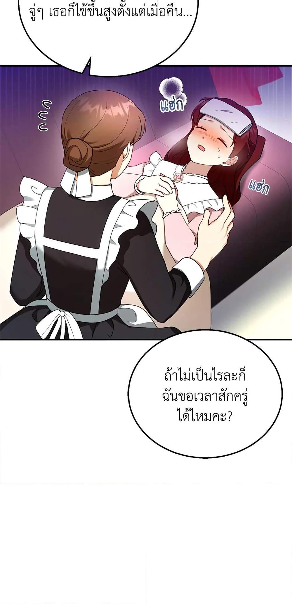 อ่านการ์ตูน I Am Trying To Divorce My Villain Husband, But We Have A Child Series 31 ภาพที่ 42