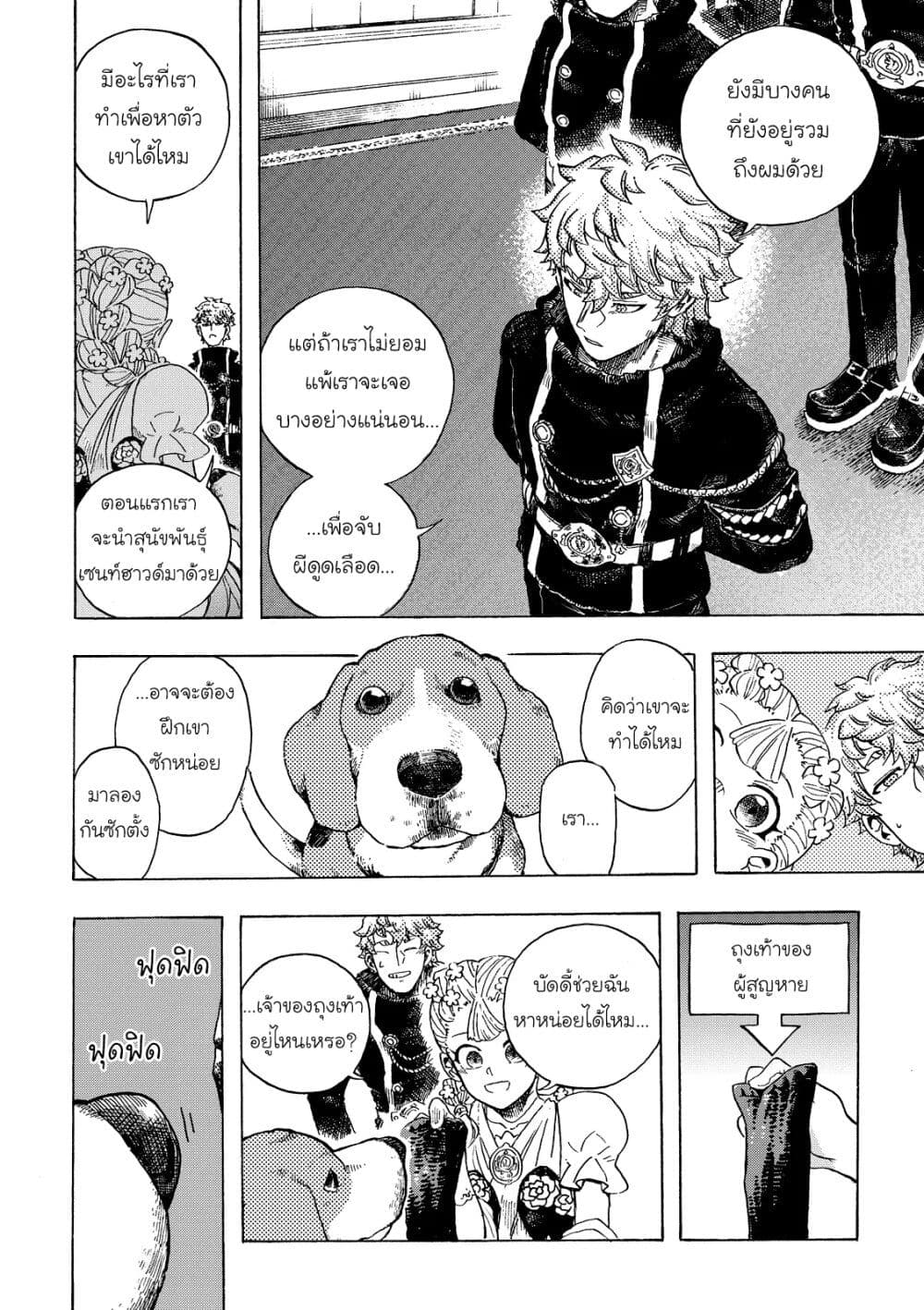 อ่านการ์ตูน Puppet 8 ภาพที่ 22