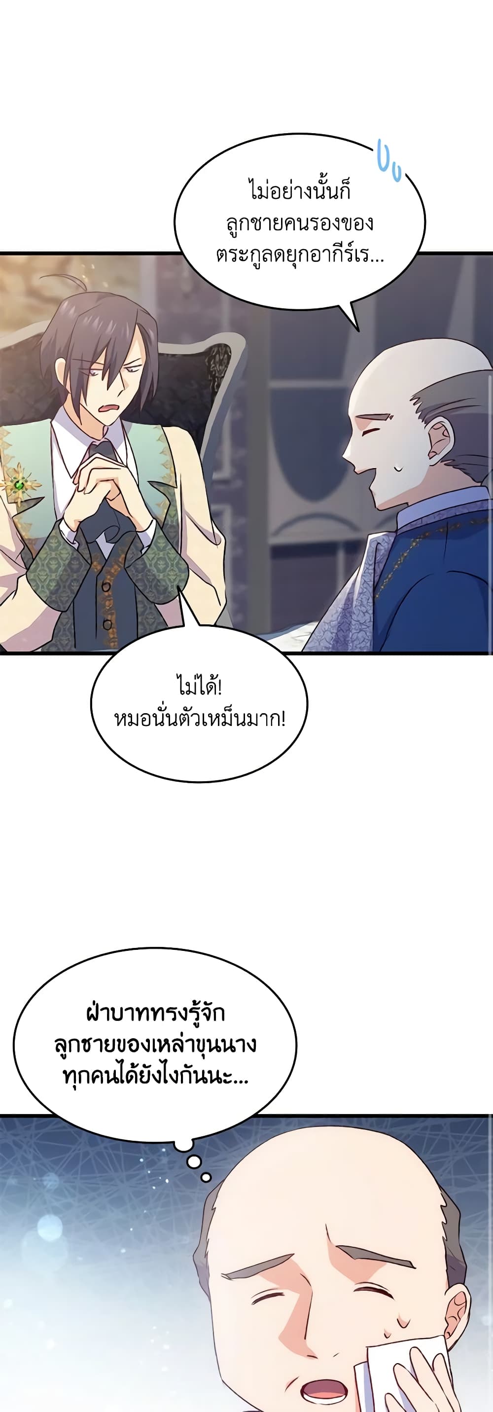 อ่านการ์ตูน I Tried To Persuade My Brother And He Entrusted The Male Lead To Me 92 ภาพที่ 54