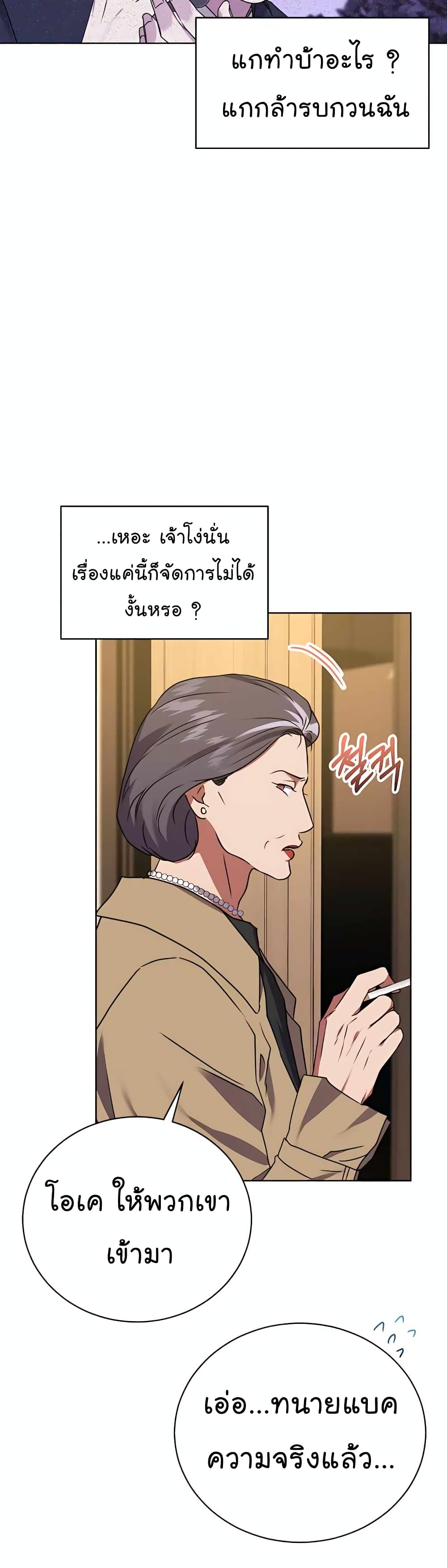 อ่านการ์ตูน National Tax Service Thug 20 ภาพที่ 7