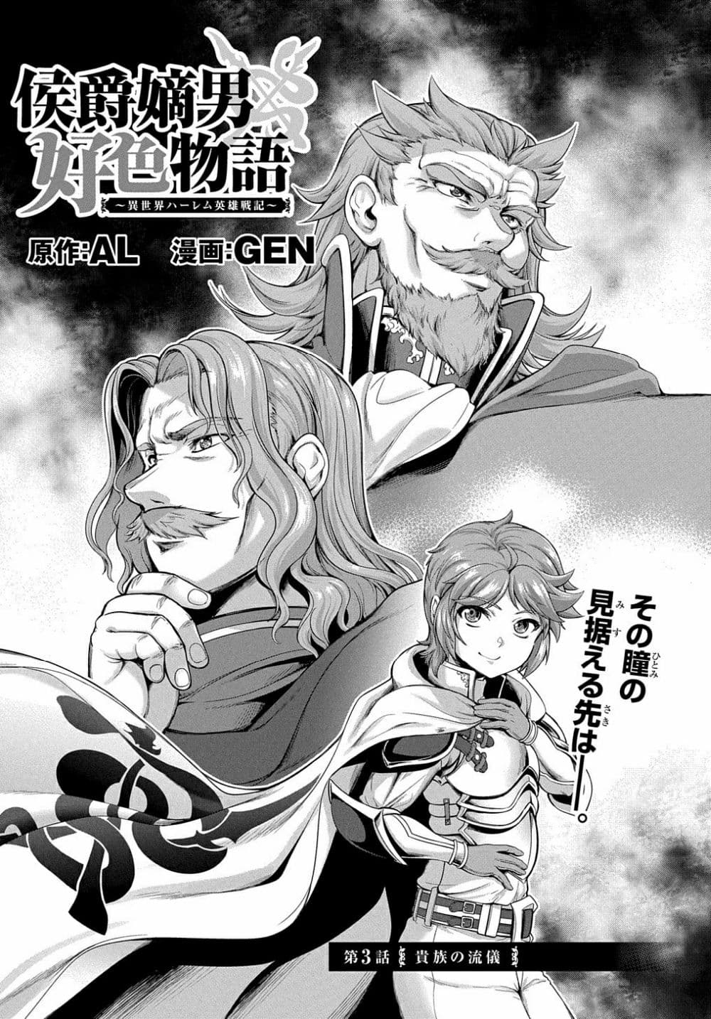 อ่านการ์ตูน The Marquis’ Eldest Son’s Lascivious Story 3 ภาพที่ 1