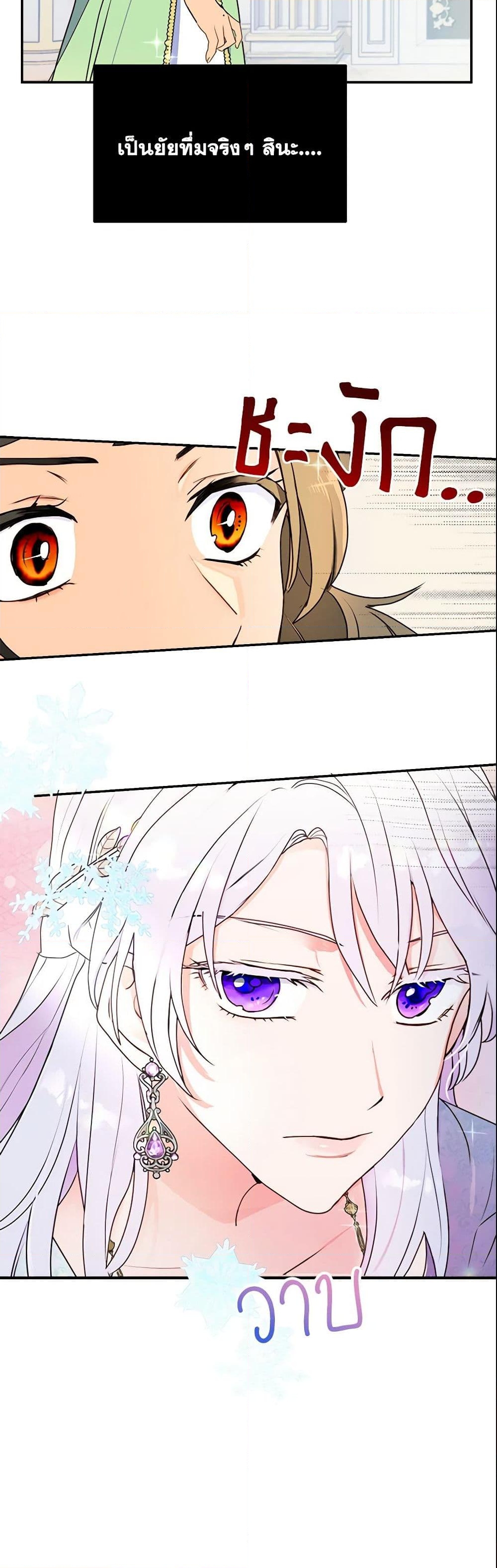 อ่านการ์ตูน Forget My Husband, I’ll Go Make Money 7 ภาพที่ 17