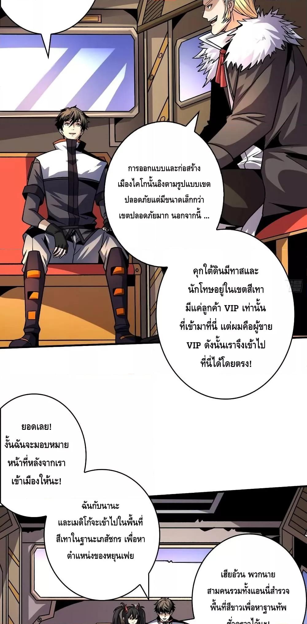 อ่านการ์ตูน King Account at the Start 240 ภาพที่ 14