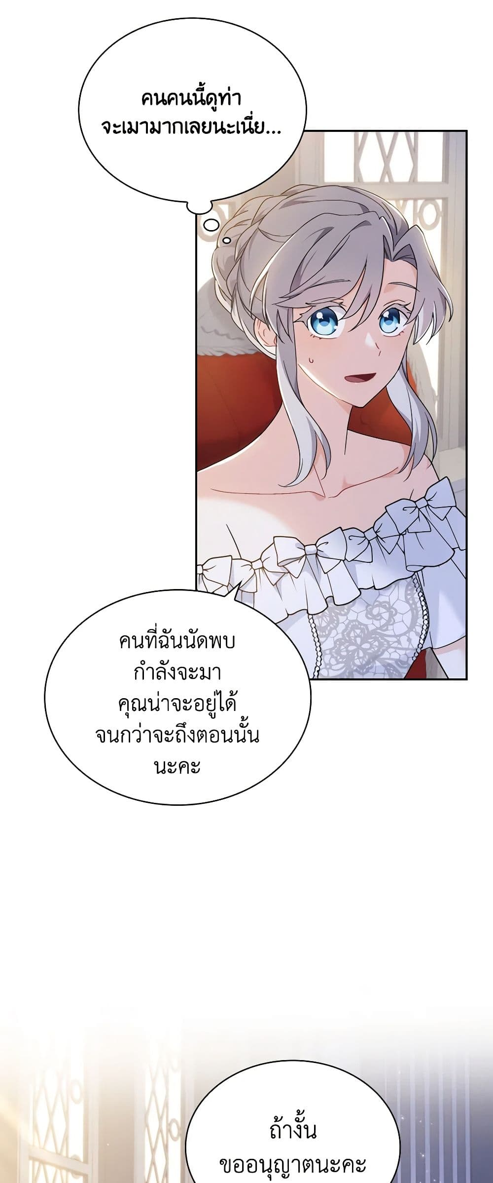 อ่านการ์ตูน My Childhood Friend Became an Obsessive Husband 23 ภาพที่ 19