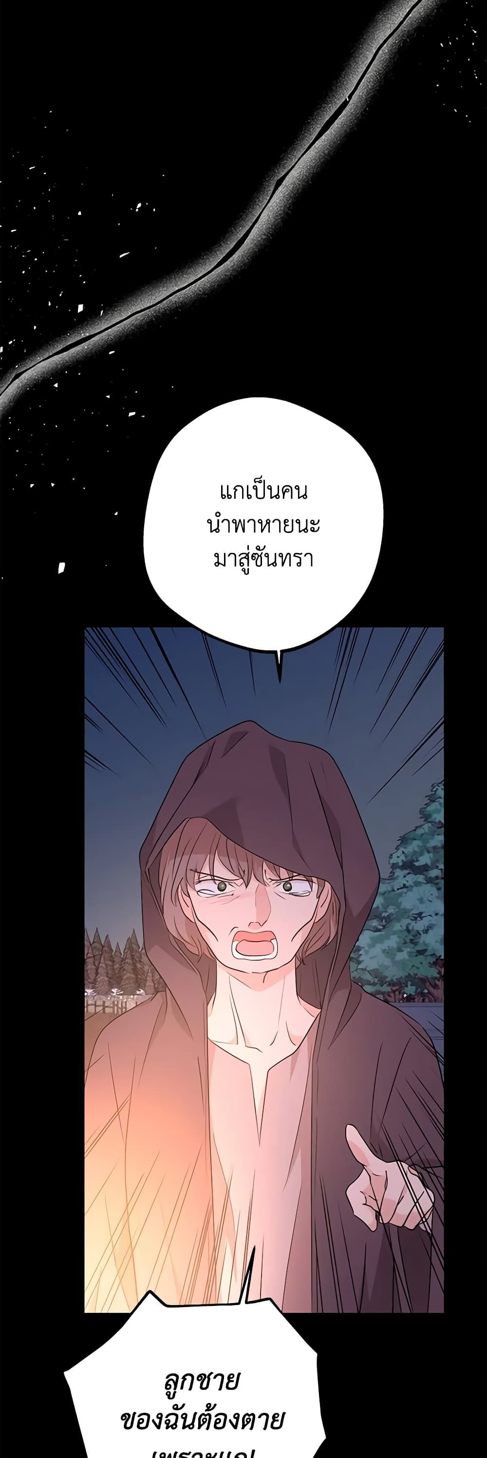 อ่านการ์ตูน Surviving as an Illegitimate Princess 86 ภาพที่ 15