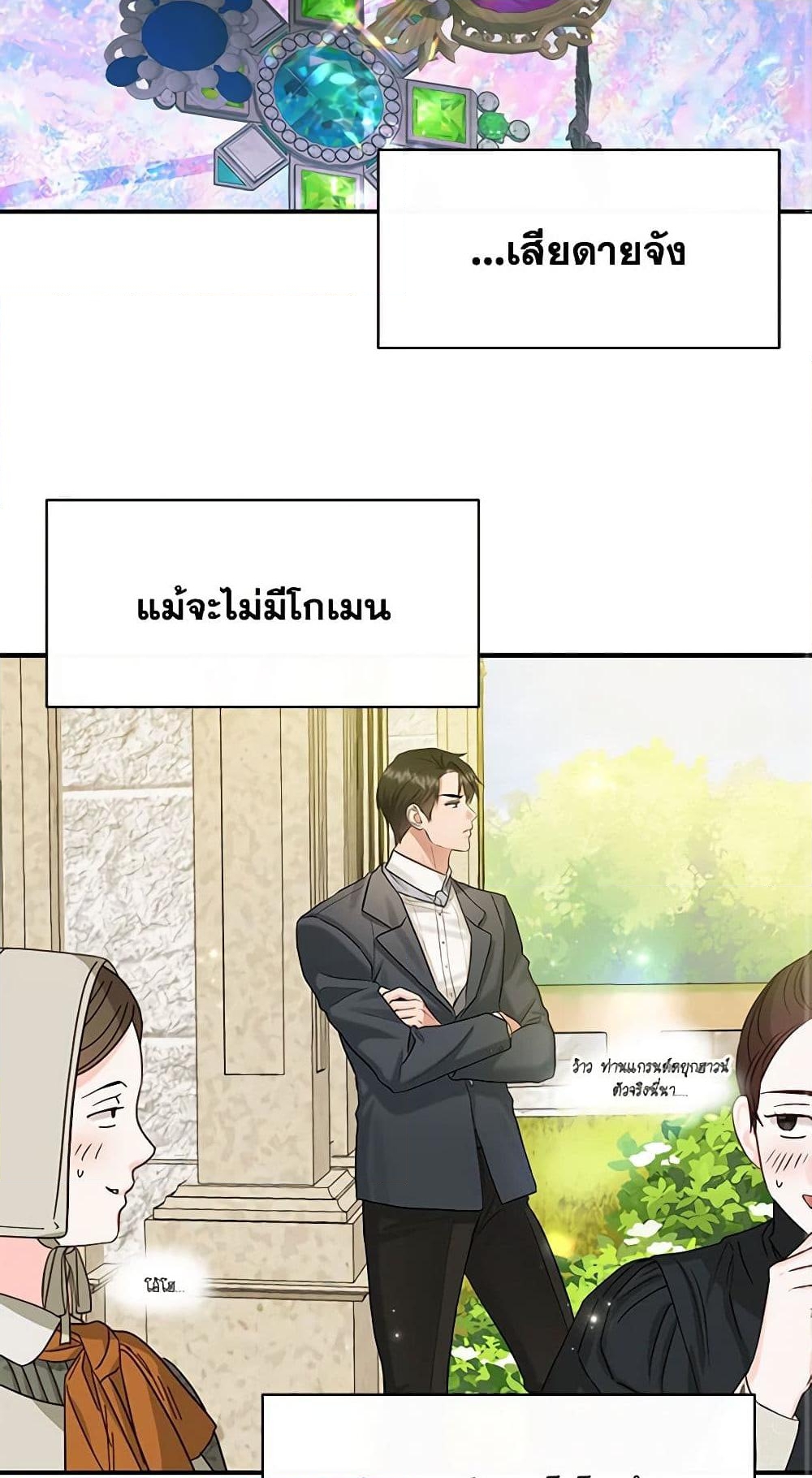 อ่านการ์ตูน Two Heirs 71 ภาพที่ 28