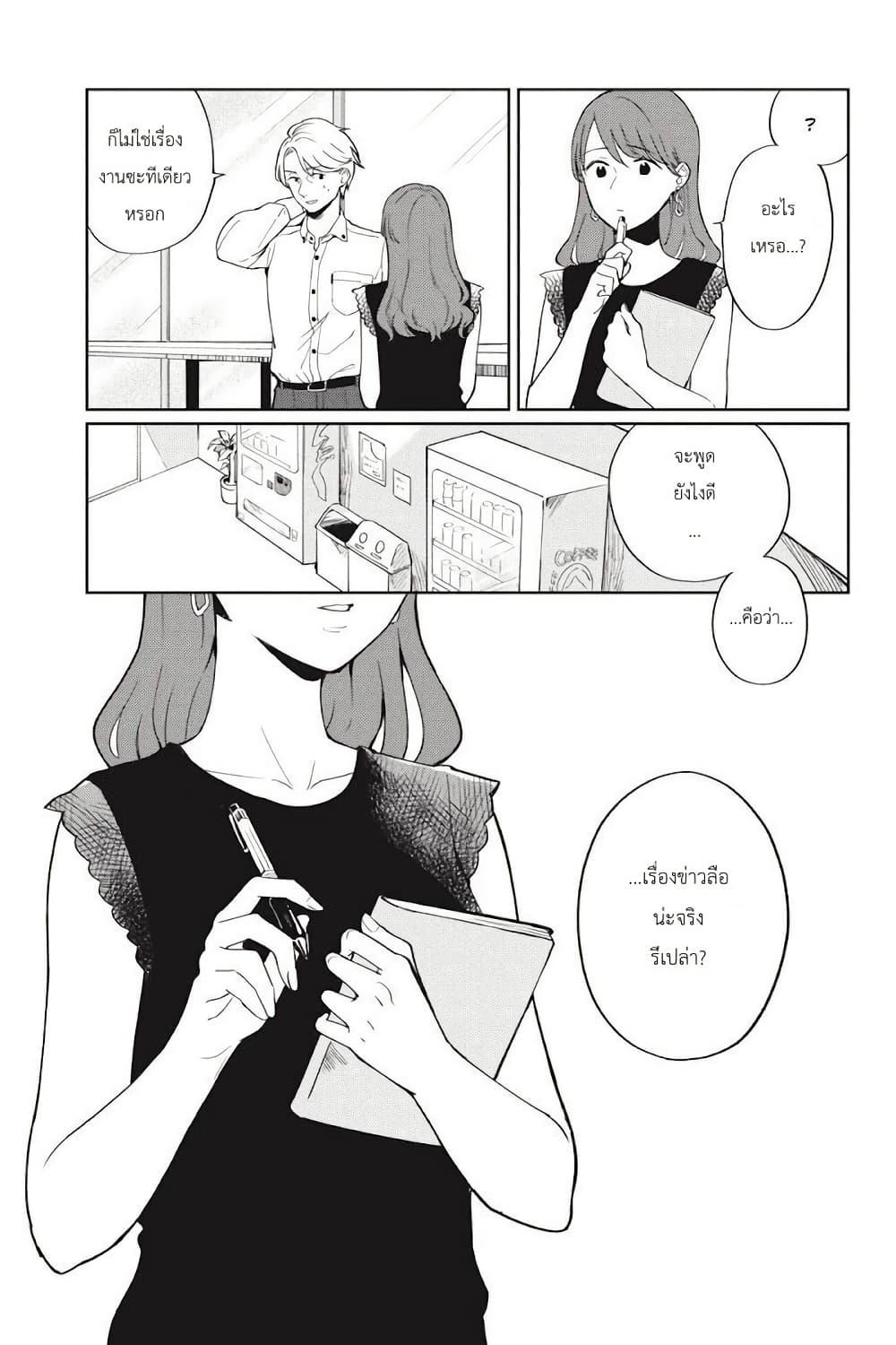 อ่านการ์ตูน I Love You So Much, I Hate You 5 ภาพที่ 8