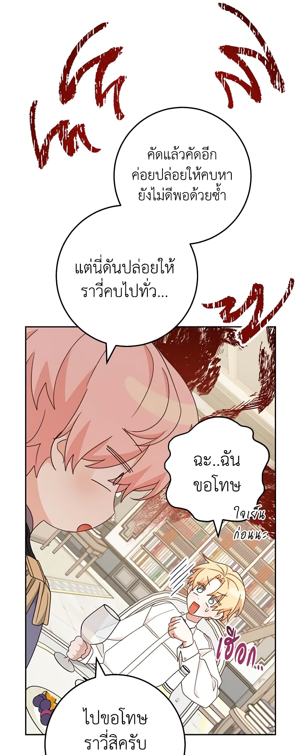 อ่านการ์ตูน Please Treat Your Friends Preciously 47 ภาพที่ 26