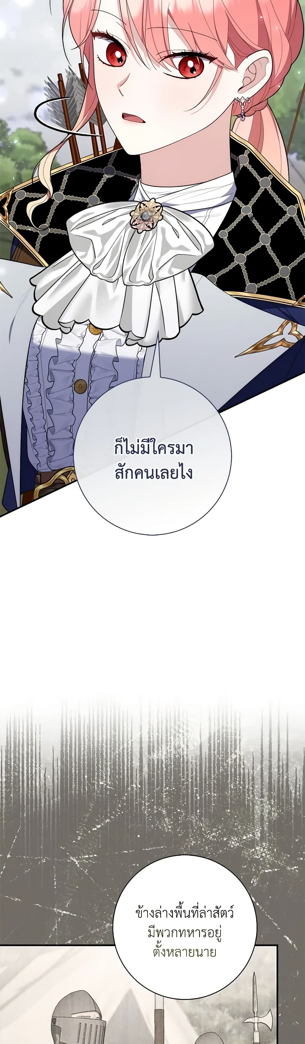 อ่านการ์ตูน Fortune-Telling Lady 53 ภาพที่ 37