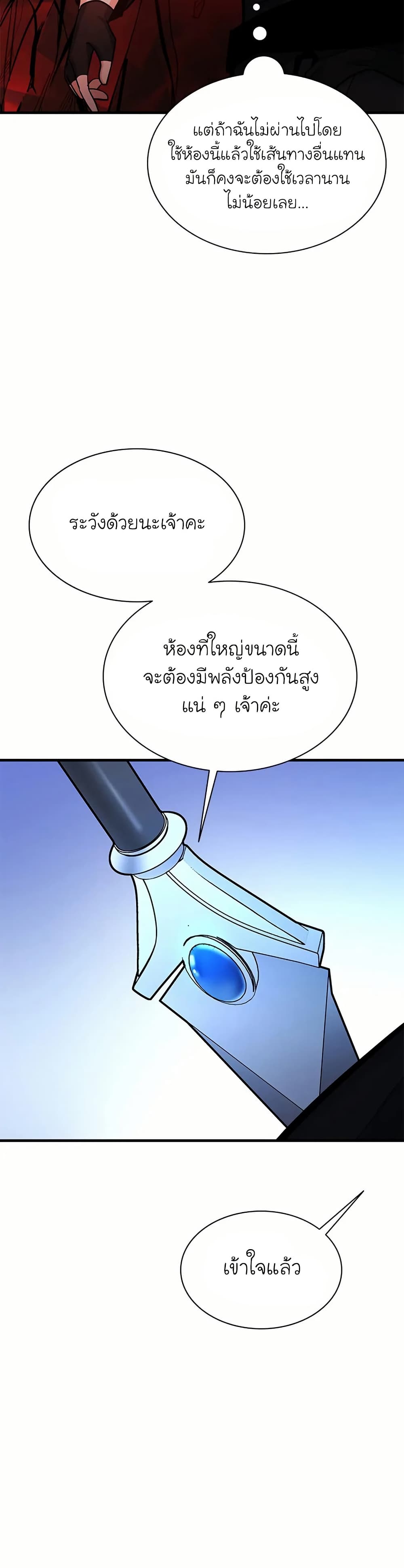 อ่านการ์ตูน The Tutorial is Too Hard 199 ภาพที่ 3